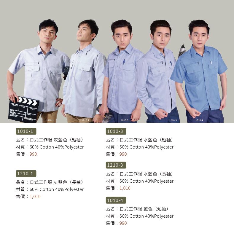 日式工作服 1010-3