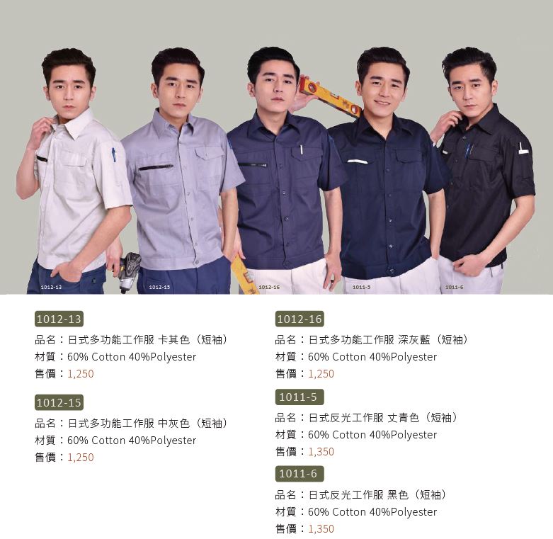 日式多功能工作服 1012-13
