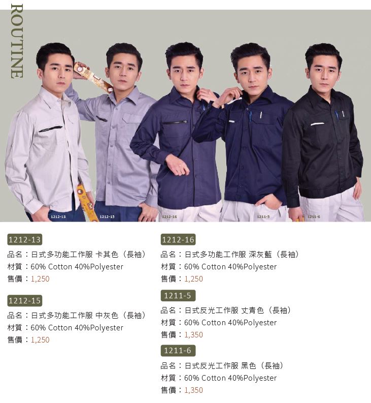 日式多功能工作服 1212-15