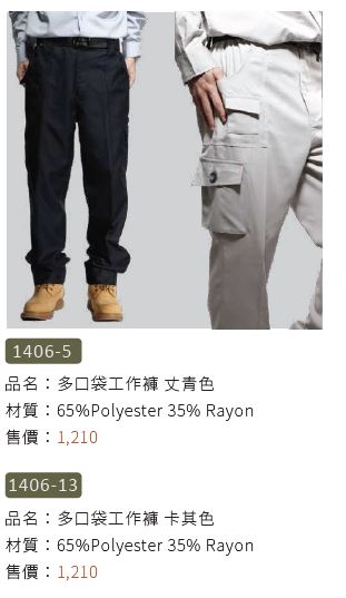 多口袋工作褲 1406-5