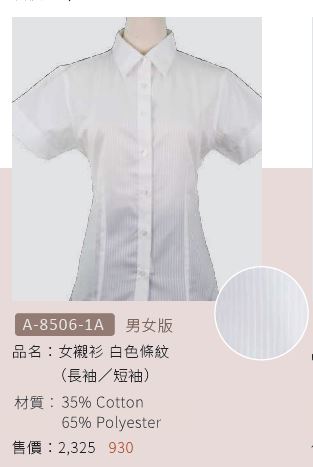 女襯衫 A-8506-1A