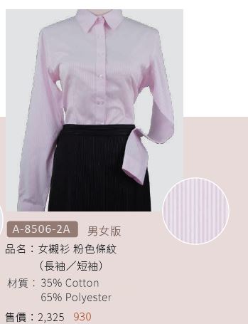 女襯衫 A-8506-2A