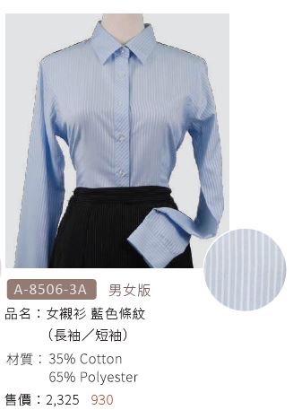 女襯衫 A-8506-3A