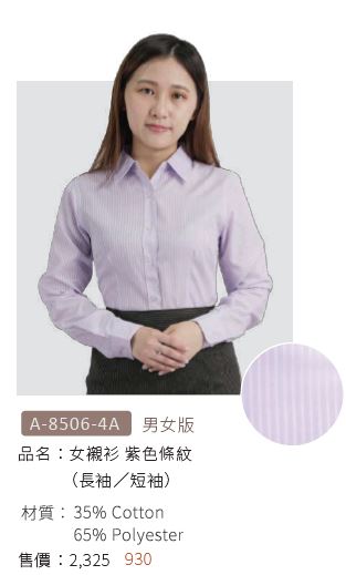 女襯衫 A-8506-4A
