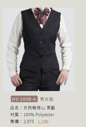女西裝背心 HV-100B-A