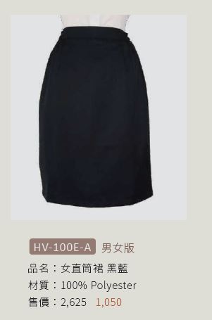 女直筒裙 HV-100E-A