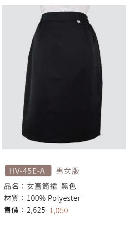 女直筒裙 HV-45E-A