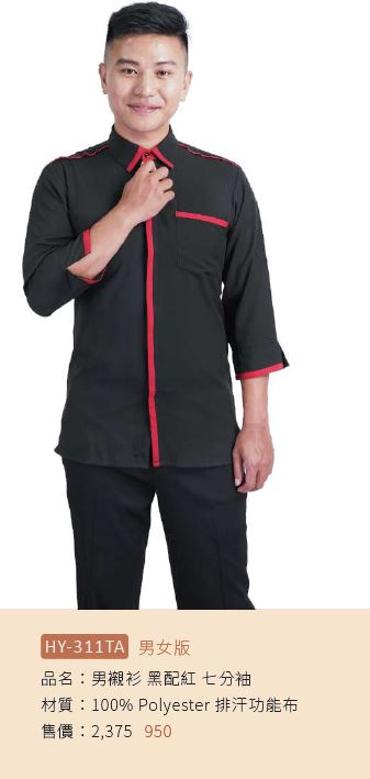 男襯衫 HY-311TA