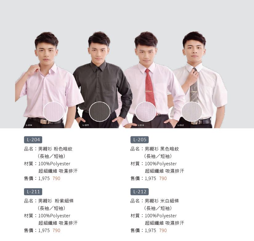 男襯衫 L-211