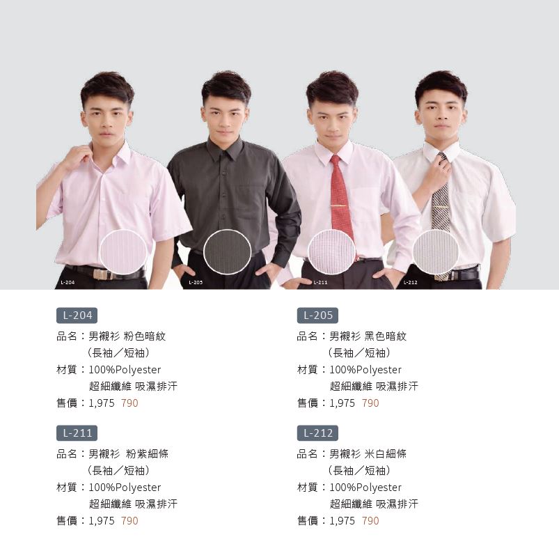 男襯衫 L-212