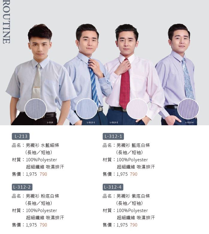 男襯衫 L-312-1