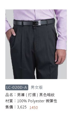 男褲 LC-020D-A