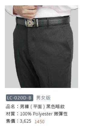 男褲 LC-020D-B