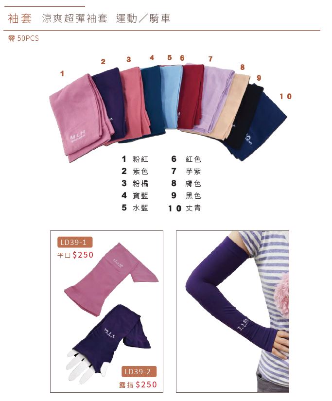 袖套 LD39-1