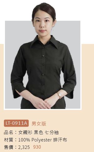 女襯衫 LT-0911A