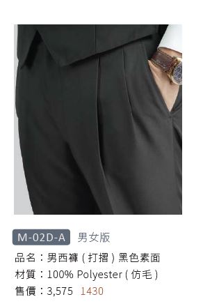 男西褲 M-02D-A