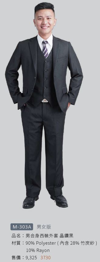 男合身西裝外套 M-303A