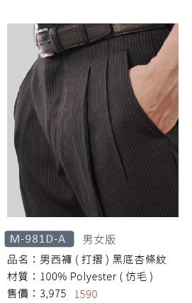 男西褲 M-981D-A