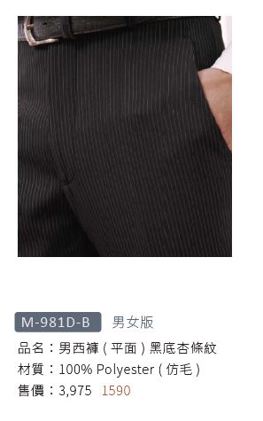 男西褲 M-981D-B