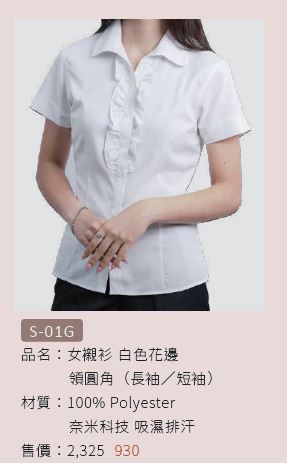 男襯衫 S-01