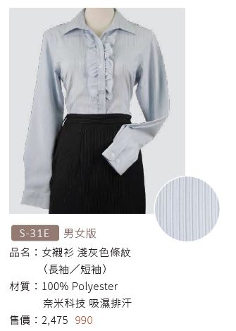 男襯衫 S-31