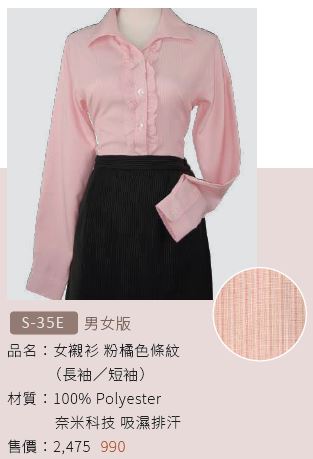 男襯衫 S-35