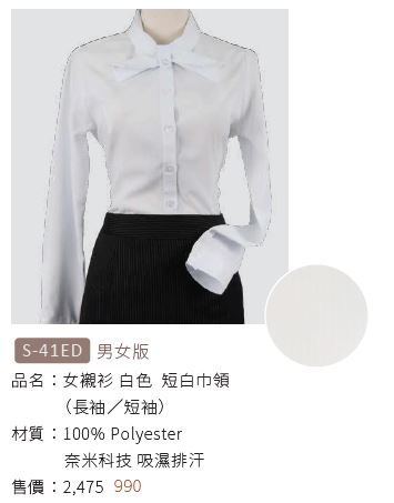 女襯衫 S-41ED