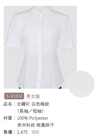 女襯衫 S-41EH