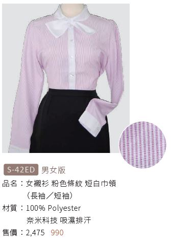 女襯衫 S-42ED