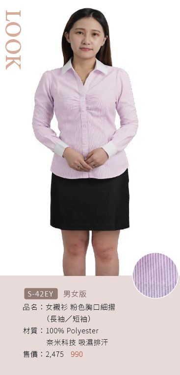 女襯衫 S-42EY