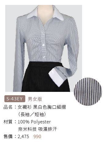 女襯衫 S-43EY