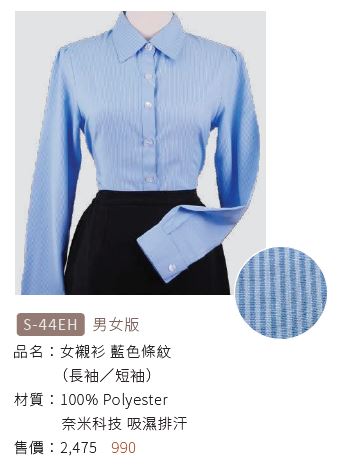 女襯衫 S-44EH