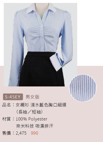 女襯衫 S-45EY