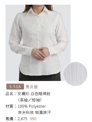 男襯衫 S-51