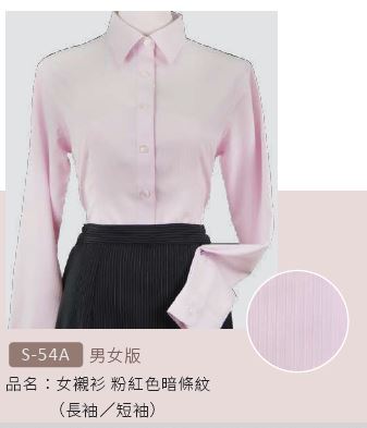 男襯衫 S-54