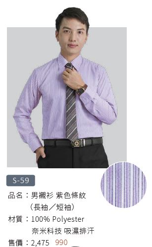 男襯衫 S-59