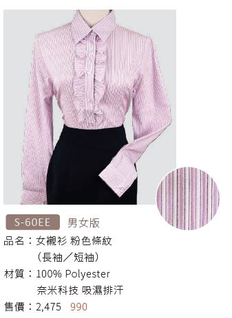 女襯衫 S-60EE