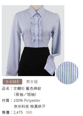 女襯衫 S-63EE