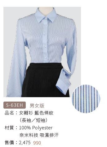女襯衫 S-63EH