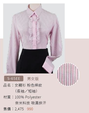 女襯衫 S-65EE