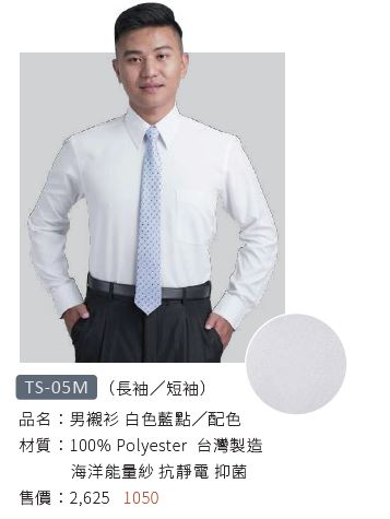 男襯衫 S-05