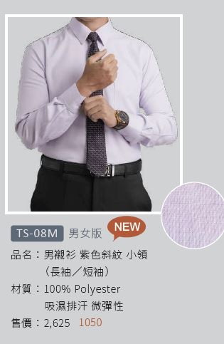 男襯衫 S-08