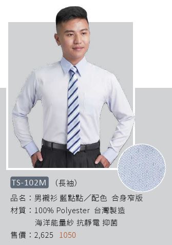 男襯衫 TS-102M