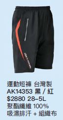 運動短褲 AK14353
