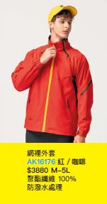 網裡外套 AK16176