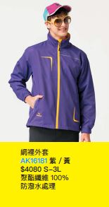 網裡外套 AK16181