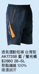 透氣運動短褲 AK17358
