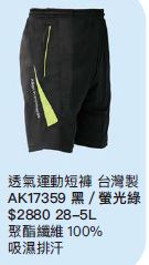 透氣運動短褲 AK17359