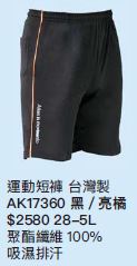 運動短褲 AK17360