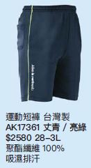 運動短褲 AK17361